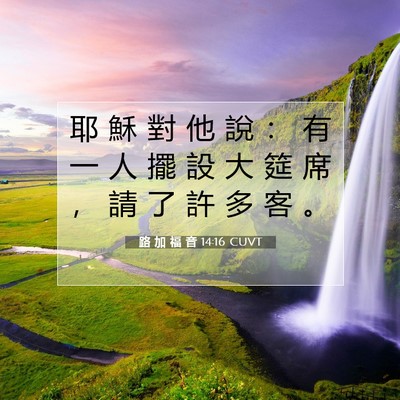 Picture 07 - 路 加 福 音 14:16 CUVT - 耶 穌 對 他 說 ： 有 一 人 擺 設 大 - Bible Verse Picture