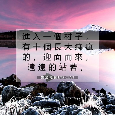 Picture 07 - 路 加 福 音 17:12 CUVT - 進 入 一 個 村 子 ， 有 十 個 長 大 - Bible Verse Picture