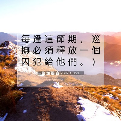 Picture 07 - 路 加 福 音 23:17 CUVT - 每 逢 這 節 期 ， 巡 撫 必 須 釋 放 - Bible Verse Picture