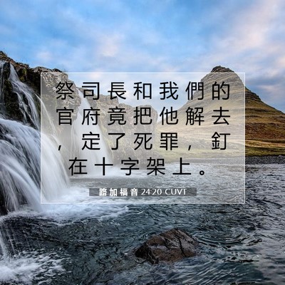 Picture 07 - 路 加 福 音 24:20 CUVT - 祭 司 長 和 我 們 的 官 府 竟 把 他 - Bible Verse Picture
