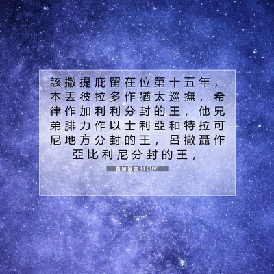 Picture 07 - 路 加 福 音 3:1 CUVT - 該 撒 提 庇 留 在 位 第 十 五 年 ， - Bible Verse Picture
