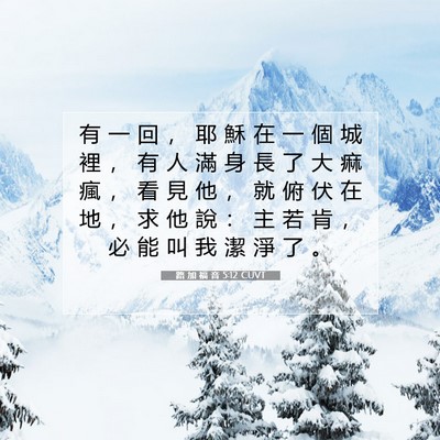 Picture 07 - 路 加 福 音 5:12 CUVT - 有 一 回 ， 耶 穌 在 一 個 城 裡 ， - Bible Verse Picture