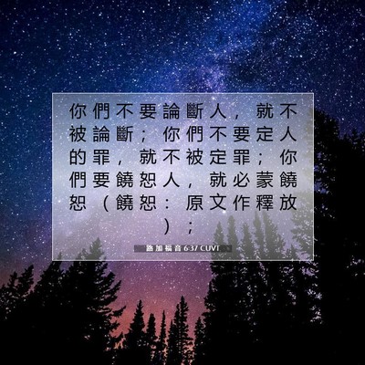 Picture 07 - 路 加 福 音 6:37 CUVT - 你 們 不 要 論 斷 人 ， 就 不 被 論 - Bible Verse Picture