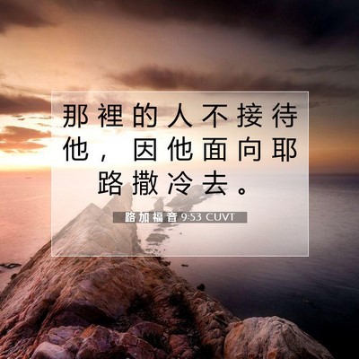 Picture 07 - 路 加 福 音 9:53 CUVT - 那 裡 的 人 不 接 待 他 ， 因 他 面 - Bible Verse Picture