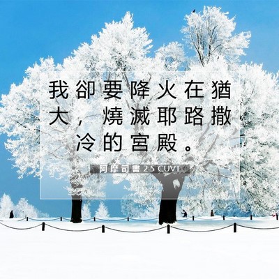 Picture 07 - 阿 摩 司 書 2:5 CUVT - 我 卻 要 降 火 在 猶 大 ， 燒 滅 耶 - Bible Verse Picture