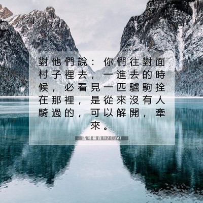 Picture 07 - 馬 可 福 音 11:2 CUVT - 對 他 們 說 ： 你 們 往 對 面 村 子 - Bible Verse Picture