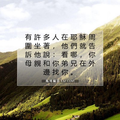 Picture 07 - 馬 可 福 音 3:32 CUVT - 有 許 多 人 在 耶 穌 周 圍 坐 著 ， - Bible Verse Picture