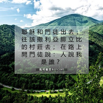 Picture 07 - 馬 可 福 音 8:27 CUVT - 耶 穌 和 門 徒 出 去 ， 往 該 撒 利 - Bible Verse Picture