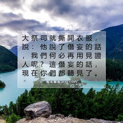 Picture 07 - 馬 太 福 音 26:65 CUVT - 大 祭 司 就 撕 開 衣 服 ， 說 ： 他 - Bible Verse Picture