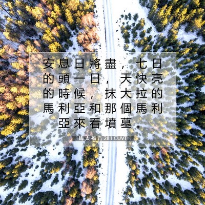 Picture 07 - 馬 太 福 音 28:1 CUVT - 安 息 日 將 盡 ， 七 日 的 頭 一 日 - Bible Verse Picture