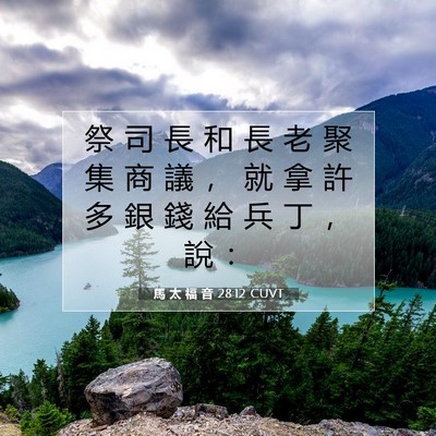 Picture 07 - 馬 太 福 音 28:12 CUVT - 祭 司 長 和 長 老 聚 集 商 議 ， 就 - Bible Verse Picture