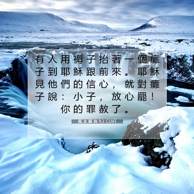 Picture 07 - 馬 太 福 音 9:2 CUVT - 有 人 用 褥 子 抬 著 一 個 癱 子 到 - Bible Verse Picture