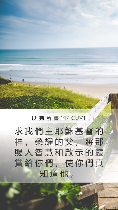 以 弗 所 書 1:17 CUVT Bible Verse Image