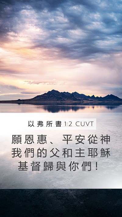 以 弗 所 書 1:2 CUVT Bible Verse Image