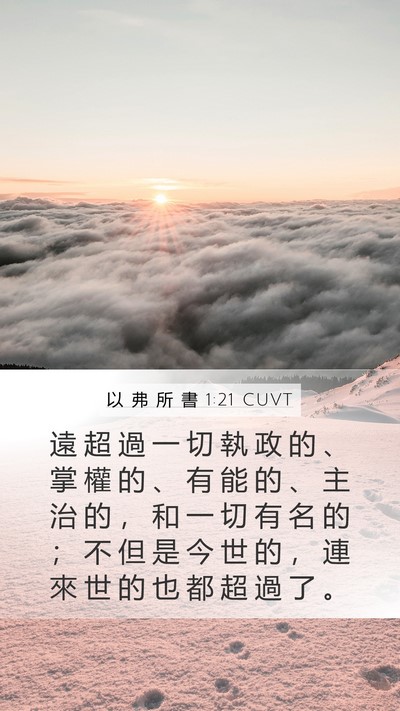 以 弗 所 書 1:21 CUVT Bible Verse Image