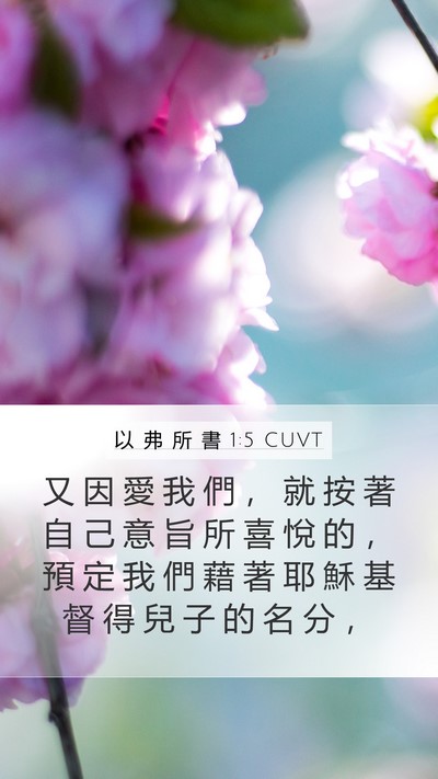 以 弗 所 書 1:5 CUVT Bible Verse Image