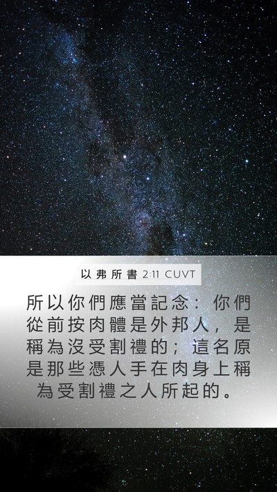 以 弗 所 書 2:11 CUVT Bible Verse Image