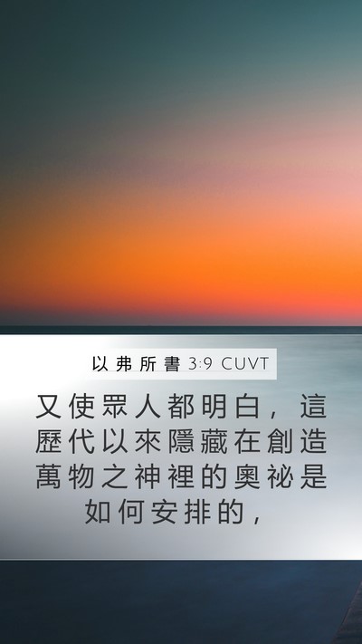 以 弗 所 書 3:9 CUVT Bible Verse Image
