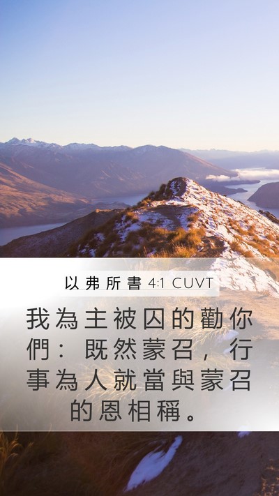 以 弗 所 書 4:1 CUVT Bible Verse Image