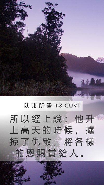 以 弗 所 書 4:8 CUVT Bible Verse Image