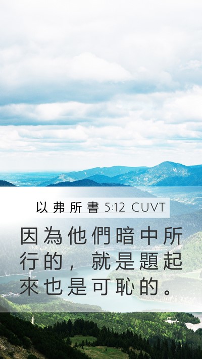 以 弗 所 書 5:12 CUVT Bible Verse Image
