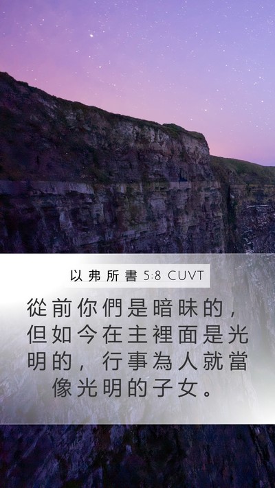 以 弗 所 書 5:8 CUVT Bible Verse Image