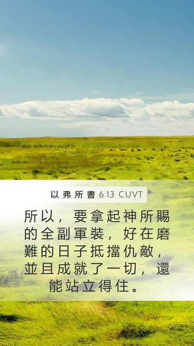 以 弗 所 書 6:13 CUVT Bible Verse Image