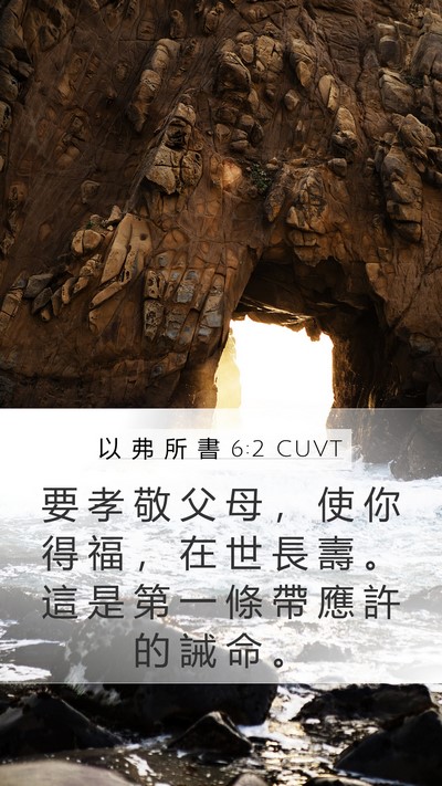 以 弗 所 書 6:2 CUVT Bible Verse Image