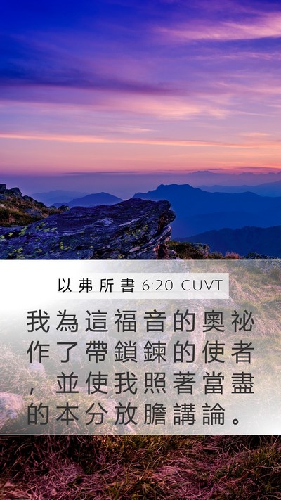 以 弗 所 書 6:20 CUVT Bible Verse Image