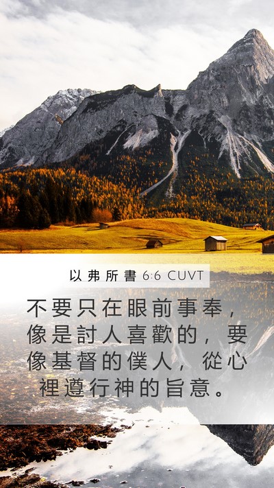 以 弗 所 書 6:6 CUVT Bible Verse Image