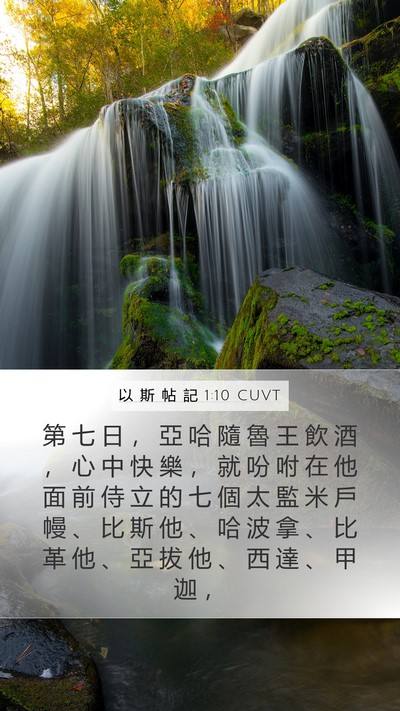 以 斯 帖 記 1:10 CUVT Bible Verse Image