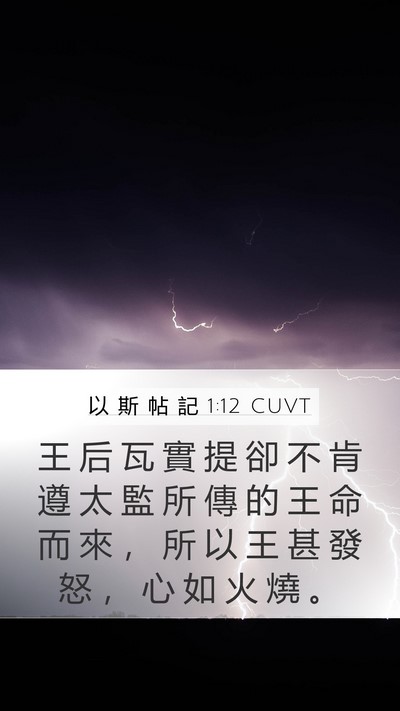 以 斯 帖 記 1:12 CUVT Bible Verse Image