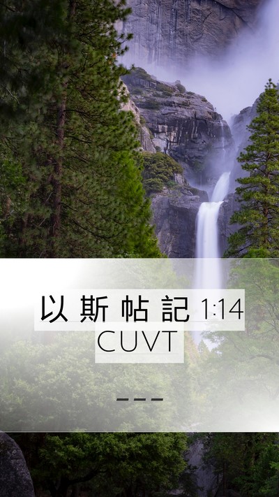 以 斯 帖 記 1:14 CUVT Bible Verse Image