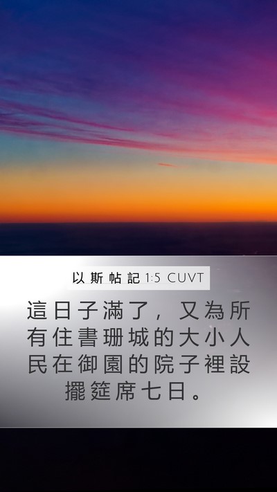 以 斯 帖 記 1:5 CUVT Bible Verse Image