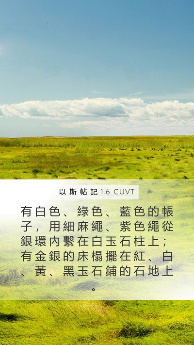 以 斯 帖 記 1:6 CUVT Bible Verse Image