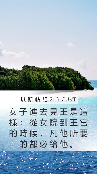 以 斯 帖 記 2:13 CUVT Bible Verse Image