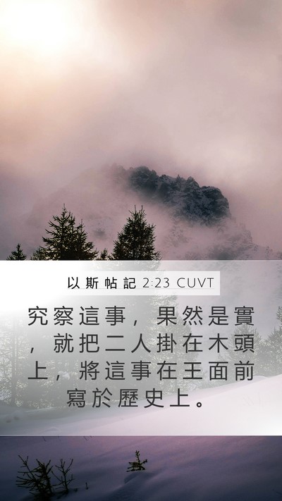 以 斯 帖 記 2:23 CUVT Bible Verse Image