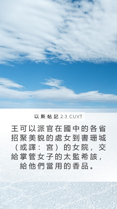以 斯 帖 記 2:3 CUVT Bible Verse Image