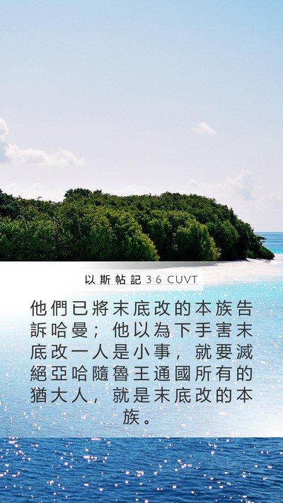 以 斯 帖 記 3:6 CUVT Bible Verse Image
