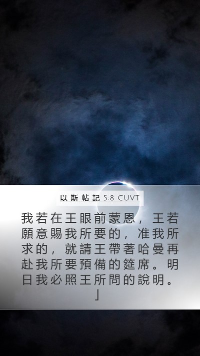 以 斯 帖 記 5:8 CUVT Bible Verse Image