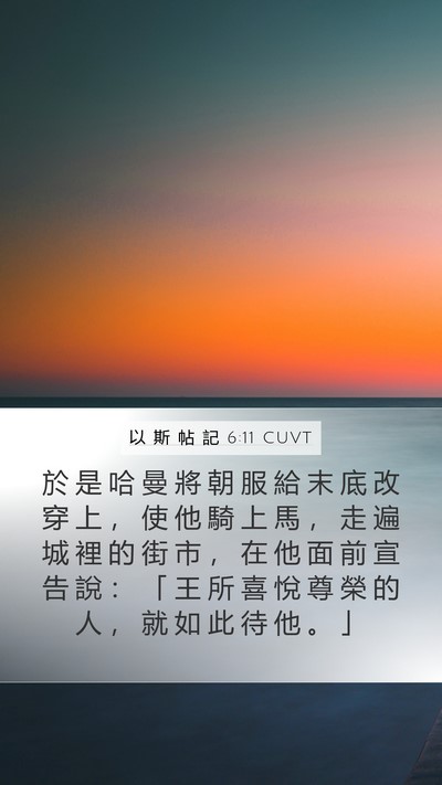 以 斯 帖 記 6:11 CUVT Bible Verse Image