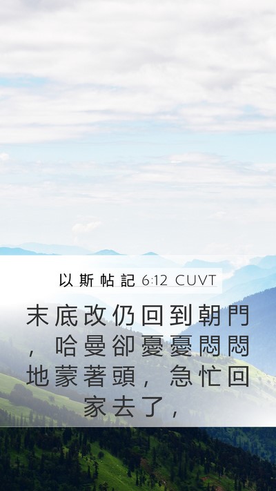 以 斯 帖 記 6:12 CUVT Bible Verse Image