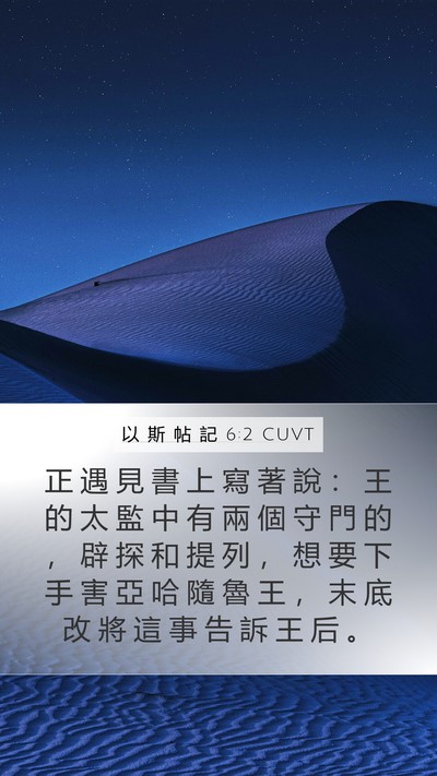 以 斯 帖 記 6:2 CUVT Bible Verse Image