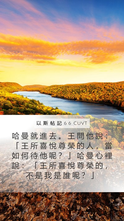 以 斯 帖 記 6:6 CUVT Bible Verse Image