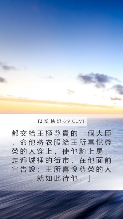 以 斯 帖 記 6:9 CUVT Bible Verse Image