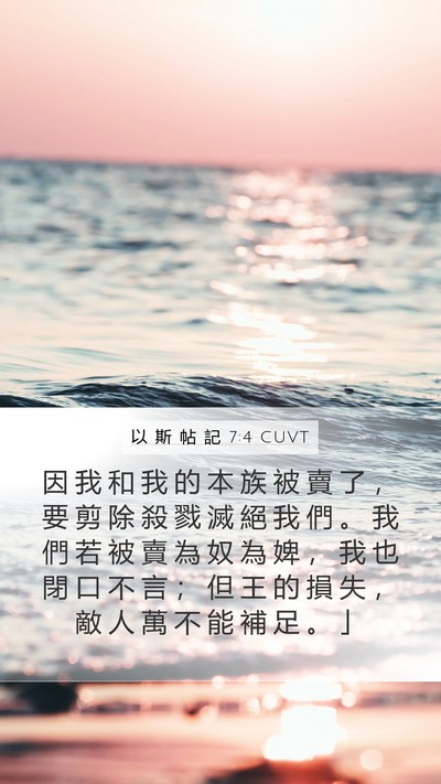 以 斯 帖 記 7:4 CUVT Bible Verse Image