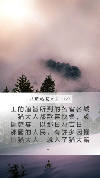 以 斯 帖 記 8:17 CUVT Bible Verse Image