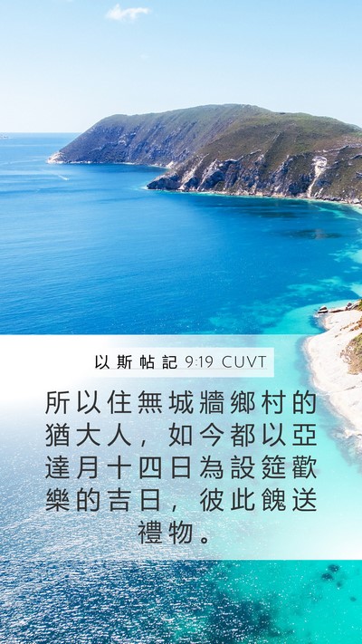 以 斯 帖 記 9:19 CUVT Bible Verse Image