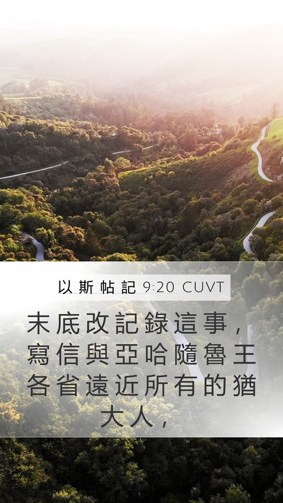 以 斯 帖 記 9:20 CUVT Bible Verse Image