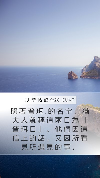 以 斯 帖 記 9:26 CUVT Mobile Phone Wallpaper - 照 著 普 珥 . 的 名 字 ， 猶 大 人 就 - Mobile Bible Verse Wallpaper